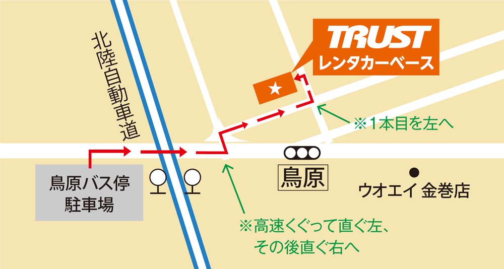 トラストレンタカーベース